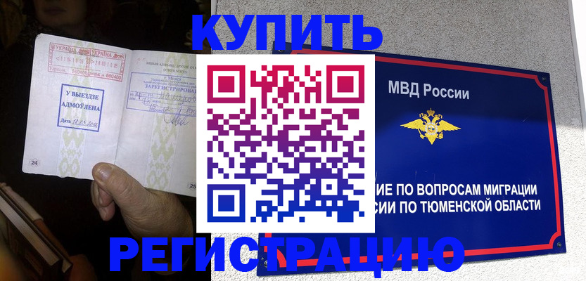 купить прописку в Верхней Пышме